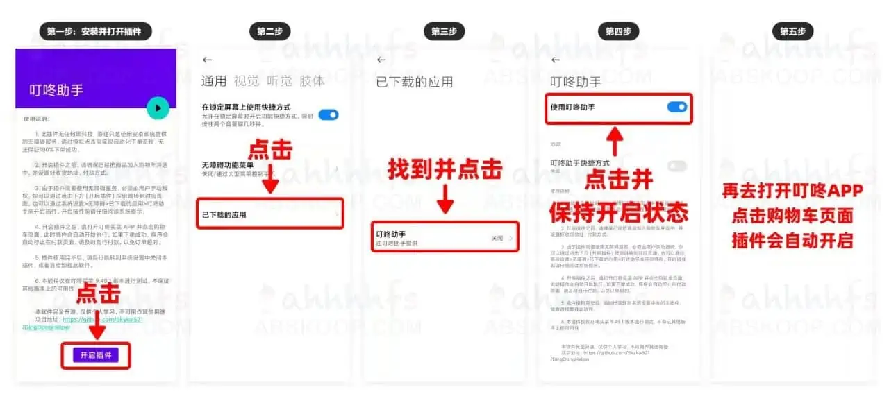 图片[1]-叮咚买菜抢菜插件 解放双手 Android 和iOS解决方案-资源网