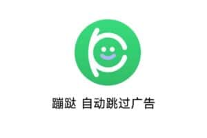 蹦跶app最新版下载 自动跳过广告（我爱跳广告）v1.4-资源网