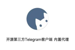 NekoX 开源第三方Telegram客户端 内置代理 自带中文 国内可用-资源网