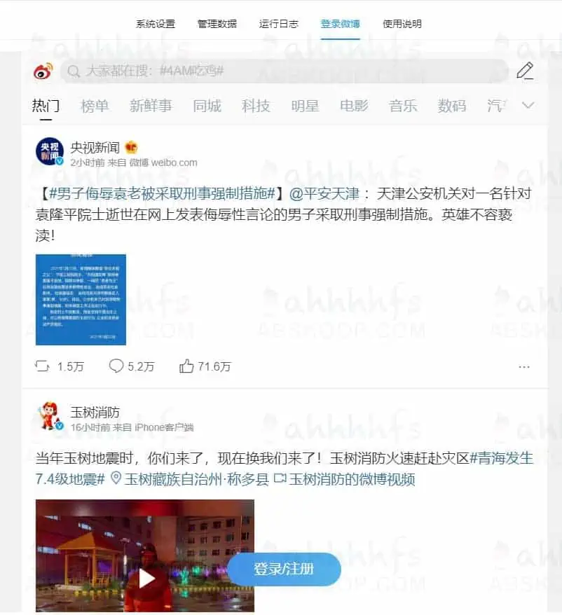 图片[1]-免费开源的专业微博导出备份工具，稳！-资源网