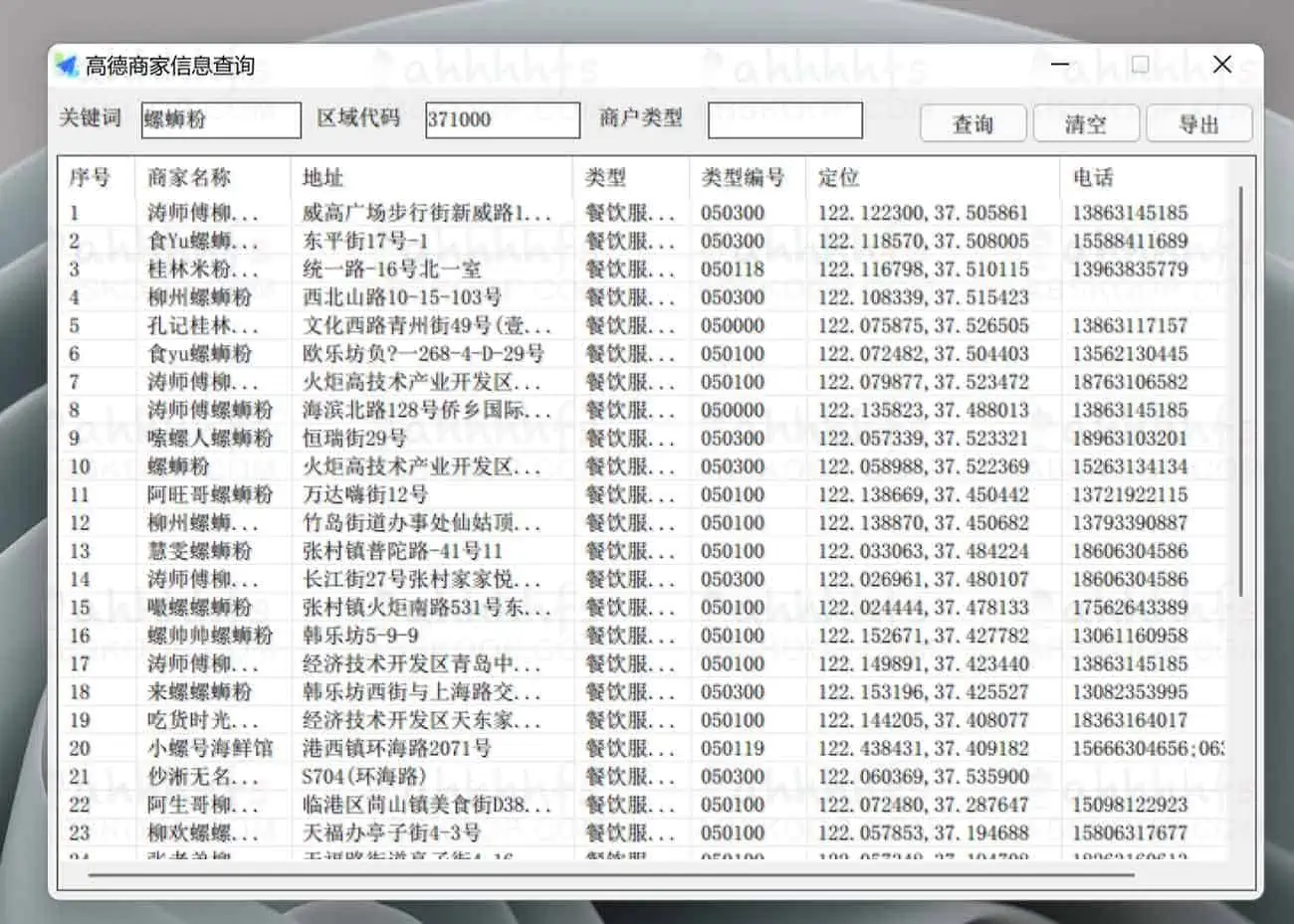 图片[1]-高德商家信息查询工具 免费版 for PC-资源网