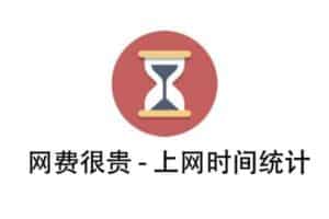 timer：开源浏览器插件统计你每天在不同网站上的冲浪时间-资源网