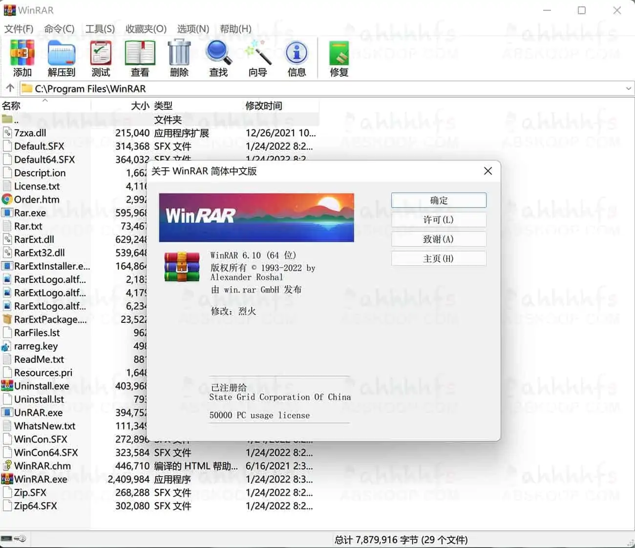 WinRAR v6.10 Stable 简体中文汉化注册版本