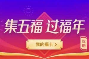 集福宝-AR ：支付宝集福神器-资源网