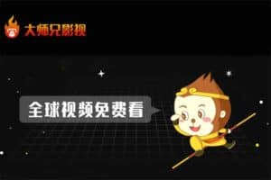 大师兄影视app 大师兄影视官网下载：全球视频免费看 无广告-资源网