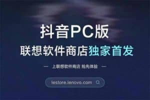 抖音推出 PC 版客户端：抖音PC版 V1.0.2 下载-资源网