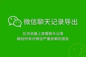 最新微信聊天记录导出程序 Github开源项目-WechatExporter-资源网