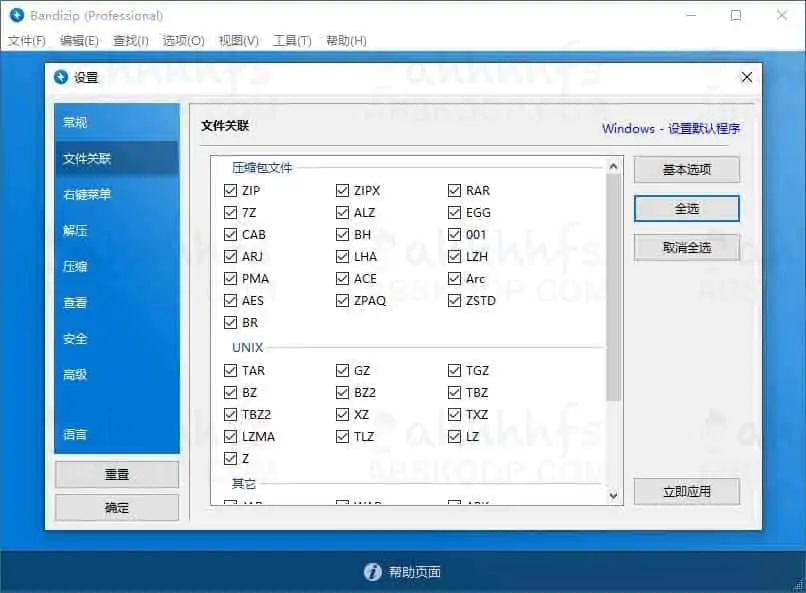 Bandizip v7.23 正式专业版