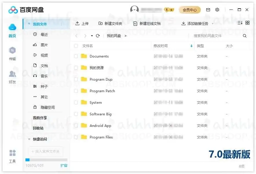 图片[1]-百度网盘 7.11.0绿色精简版-资源网