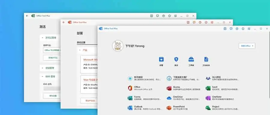 图片[1]-Office Tool Plus v8.2.9.2自定义安装 Office小工具-资源网