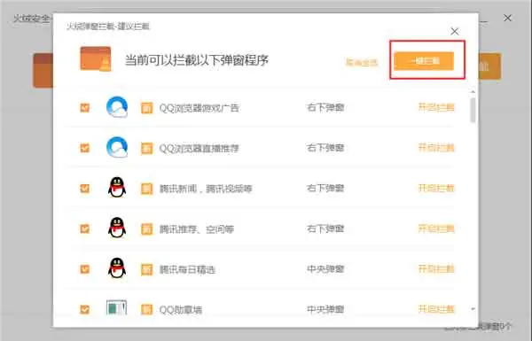 图片[1]-火绒弹窗拦截独立版 v5.0.1.1 绿色版｜软件-资源网