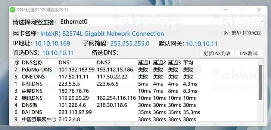 图片[1]-DNS优选工具｜软件-资源网