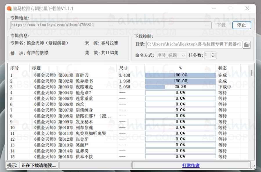 图片[1]-喜马拉雅专辑批量下载v1.1.1.2-资源网