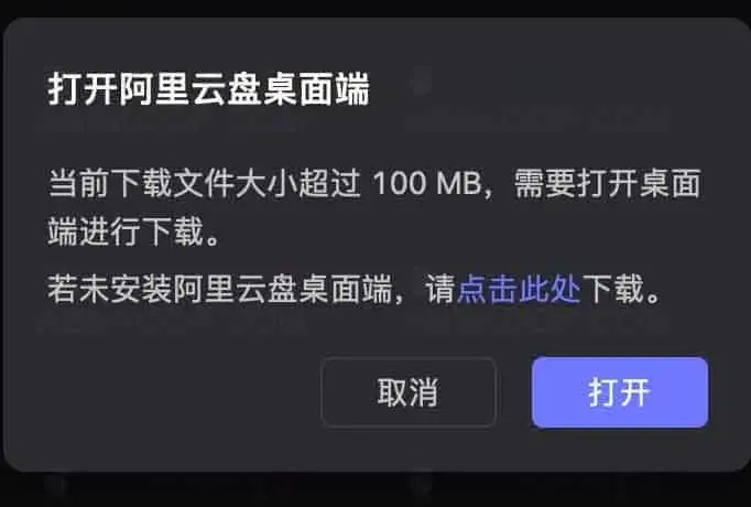 1637794914 5a70442013ee86e | 阿里云盘直链解析 解除阿里云盘网页下载100MB和两分钟试看限制