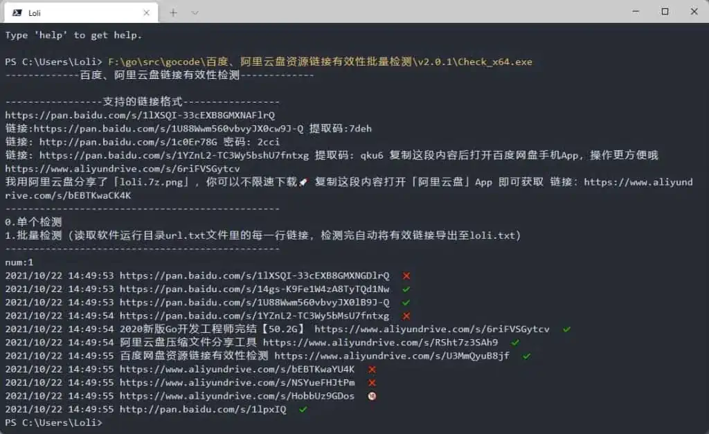 图片[1]-百度 阿里云盘资源链接有效性批量检测｜软件-资源网