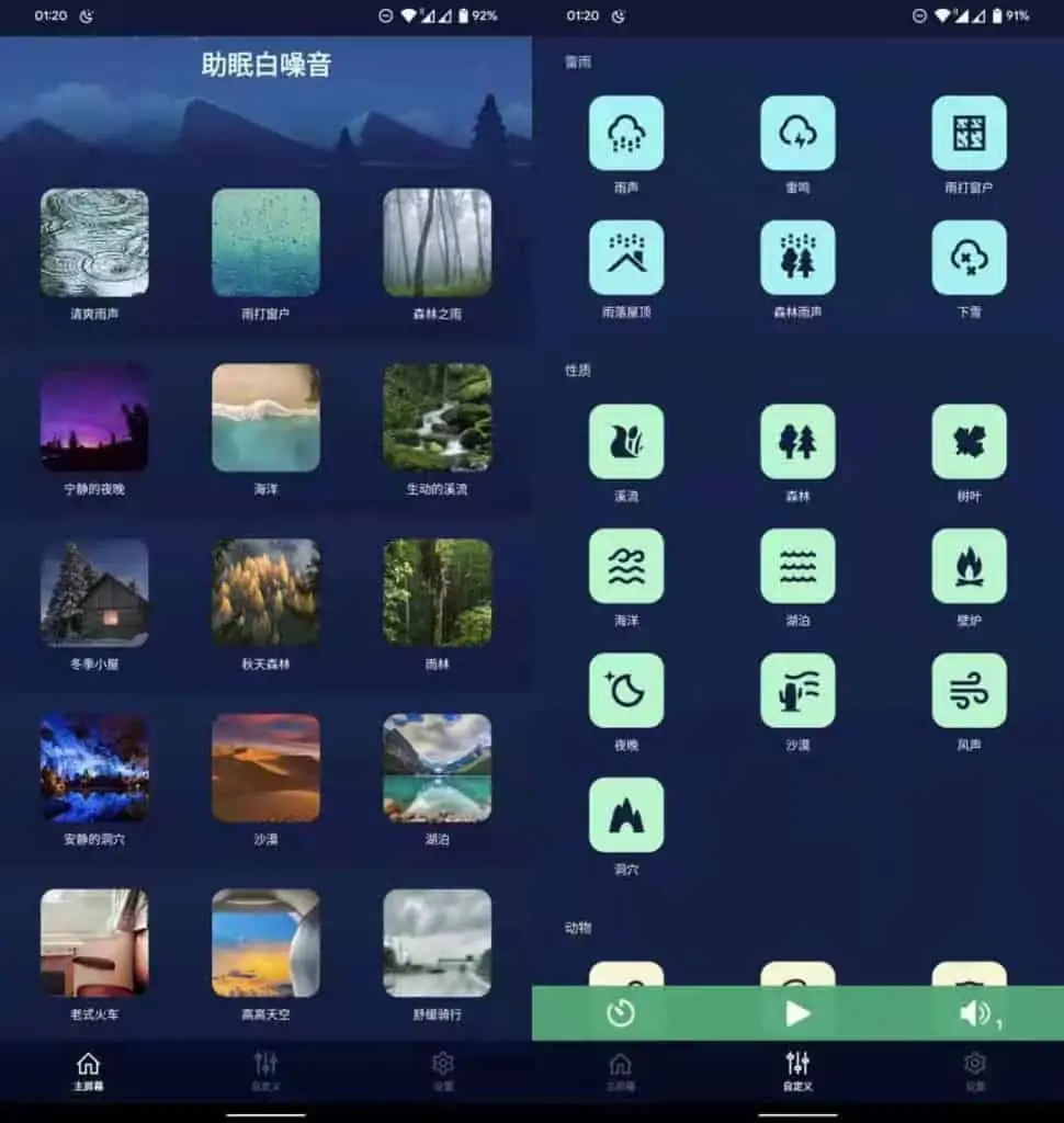 图片[1]-助眠白噪音 Android｜软件-资源网