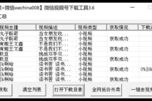 微信视频号下载工具和方法-资源网