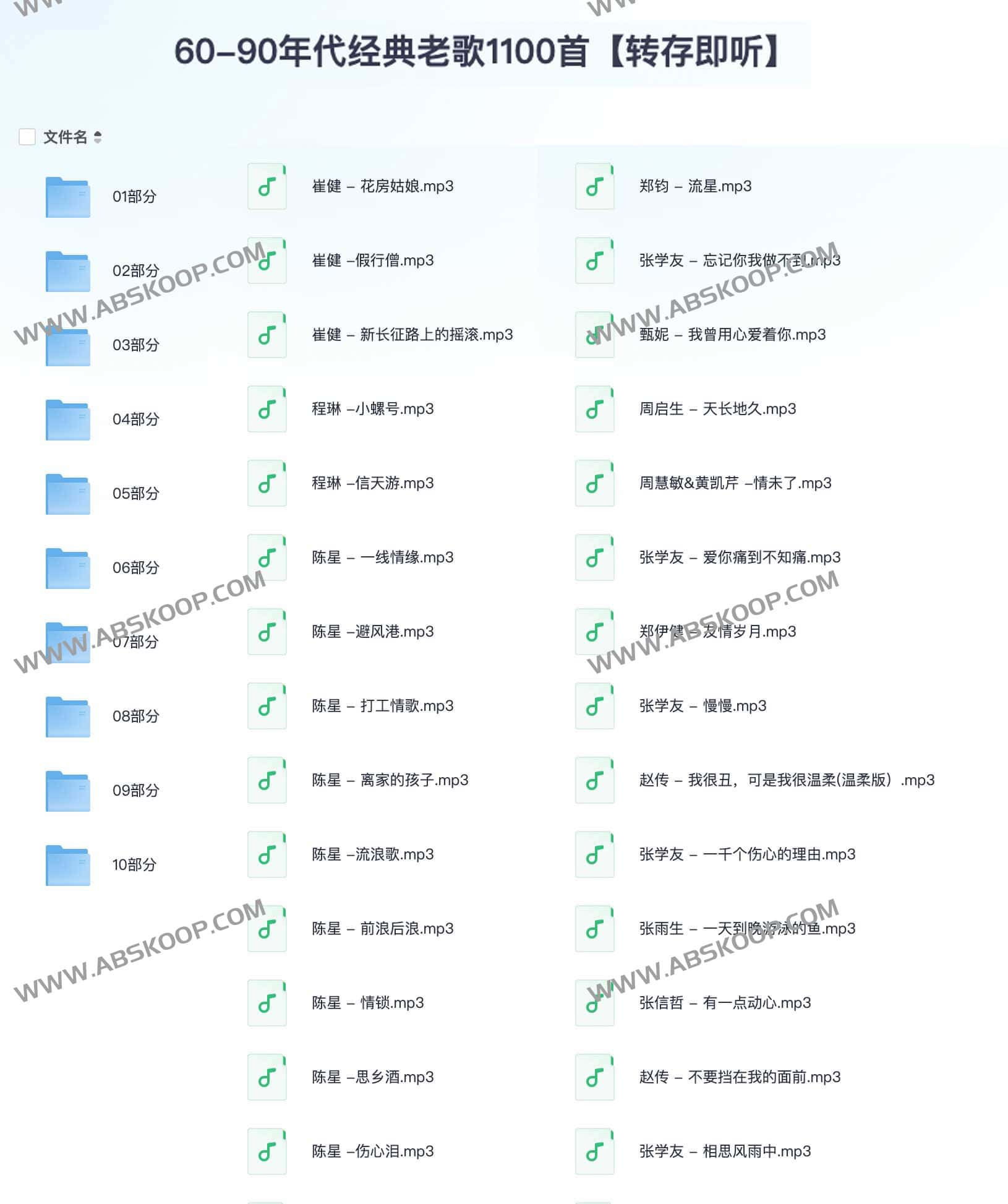 60-90年代经典老歌1100首【转存即听】