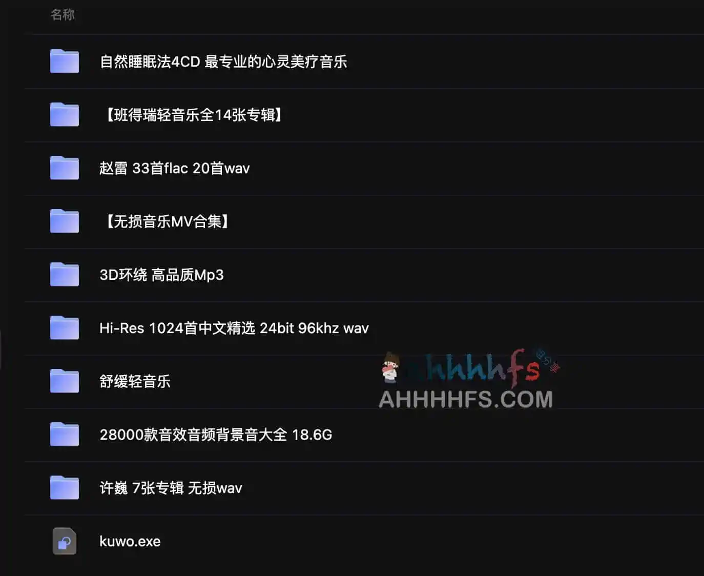 一些3D环绕、无损音乐Hi-Res等音乐资源